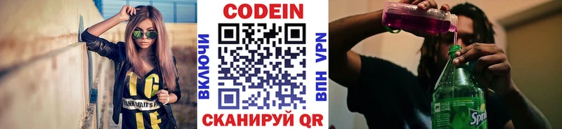 Кодеин напиток Lean (лин)  Балахна 